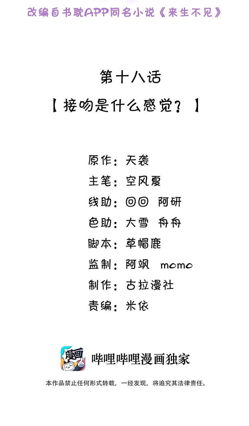 来生不见漫画,018 接吻是什麽感觉？2图