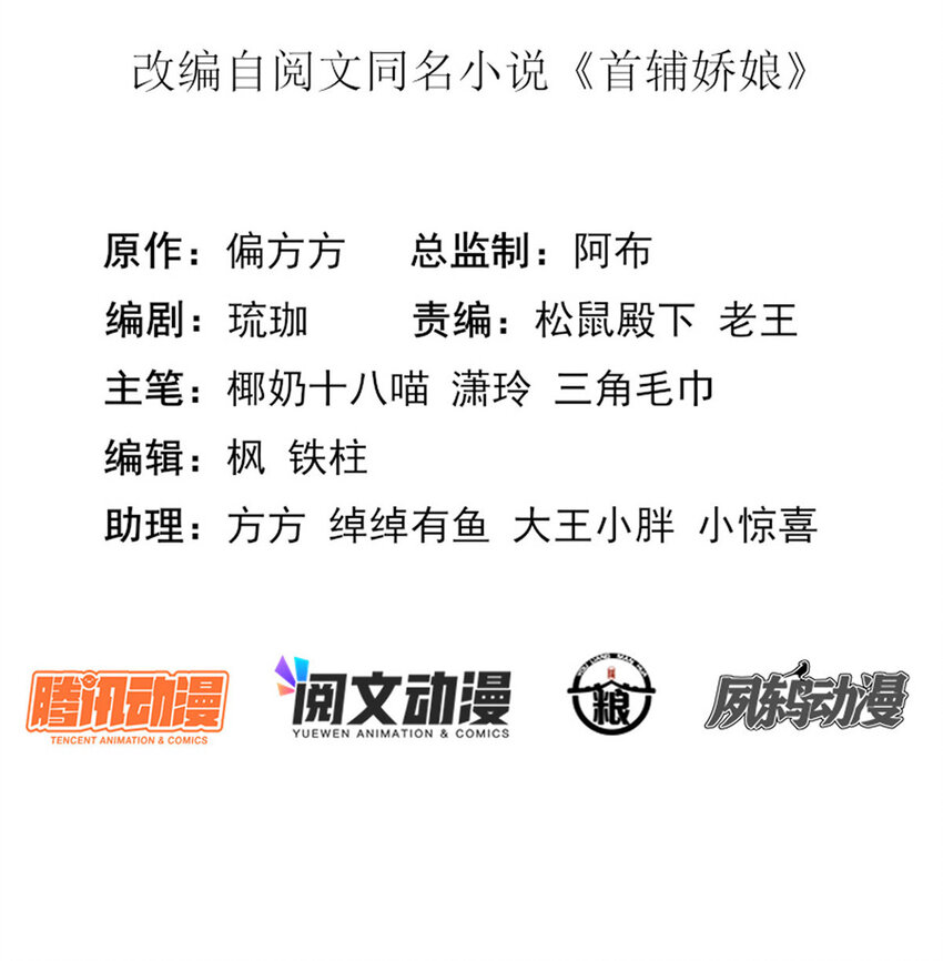 首辅娇娘漫画,09 092图