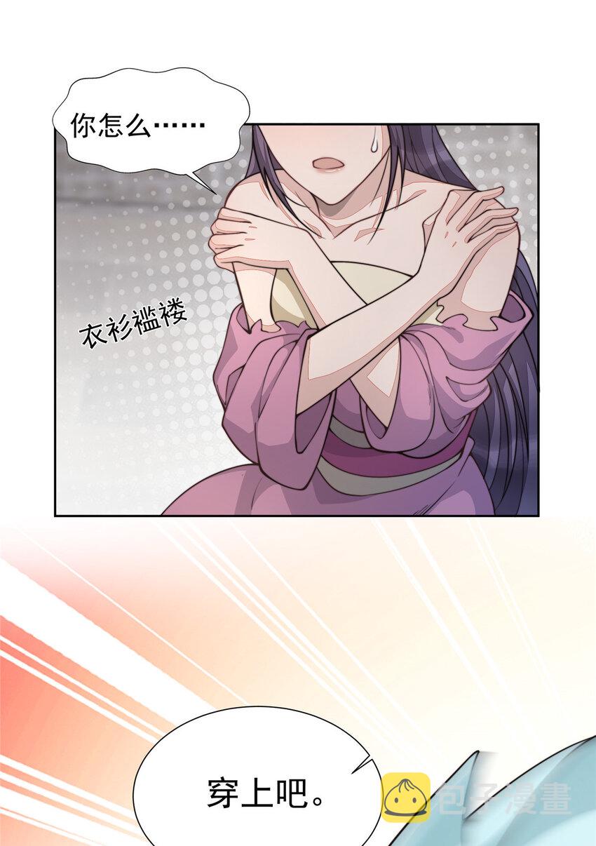 首辅娇娘漫画,09 092图
