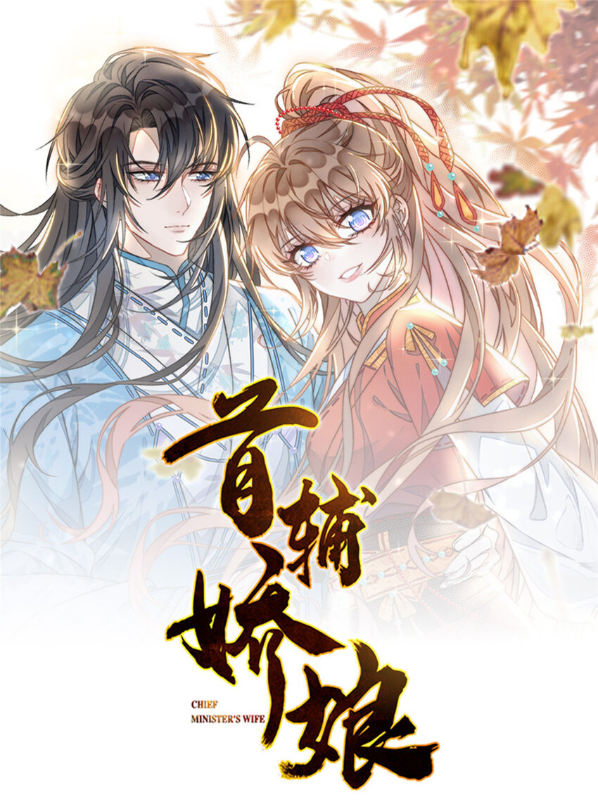 首辅娇娘漫画,09 091图