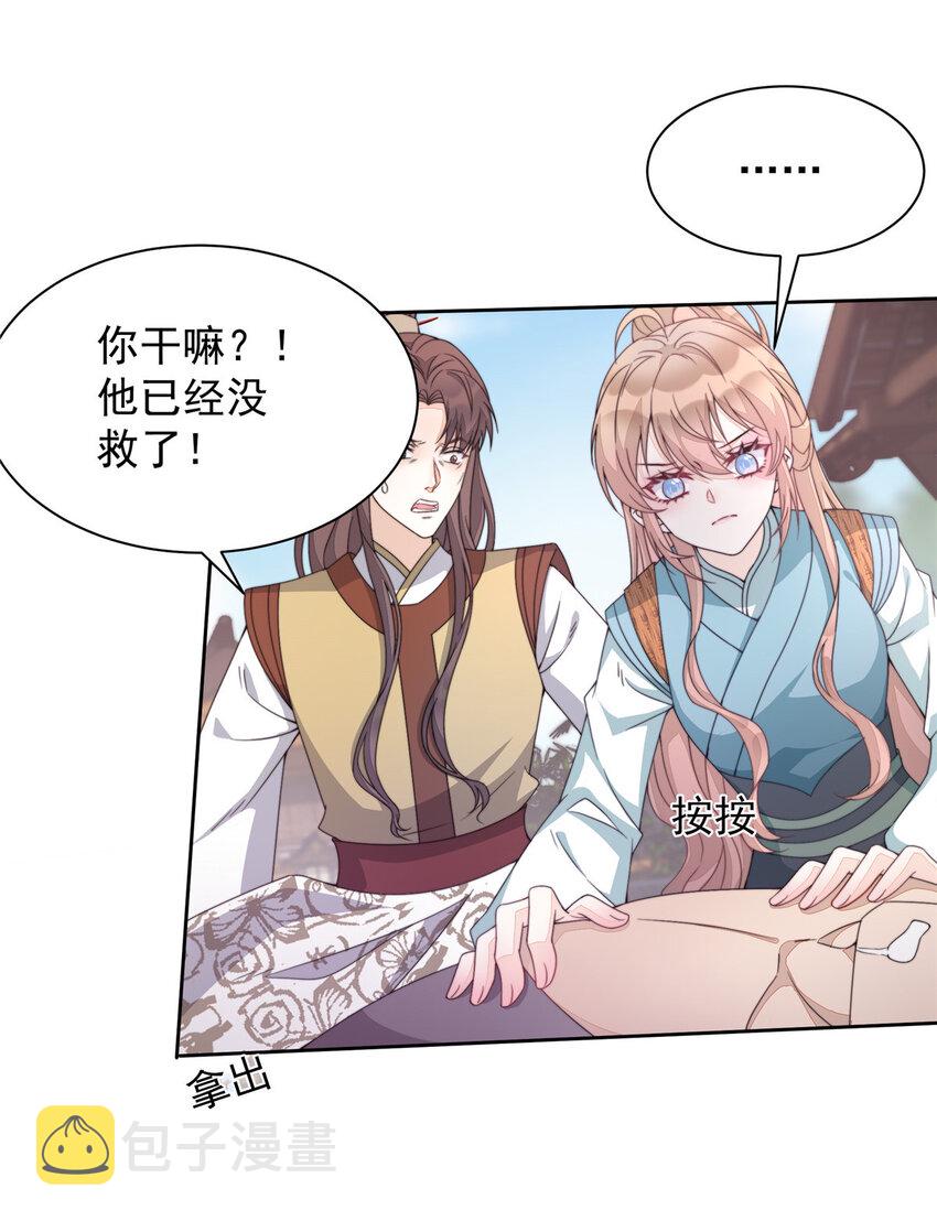 首辅娇娘漫画,08 082图