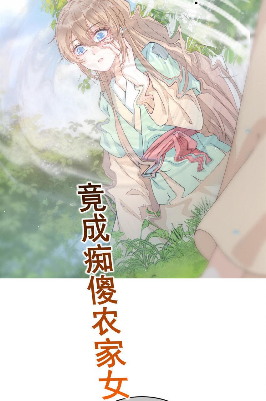 首辅娇娘漫画,预告 预告1图