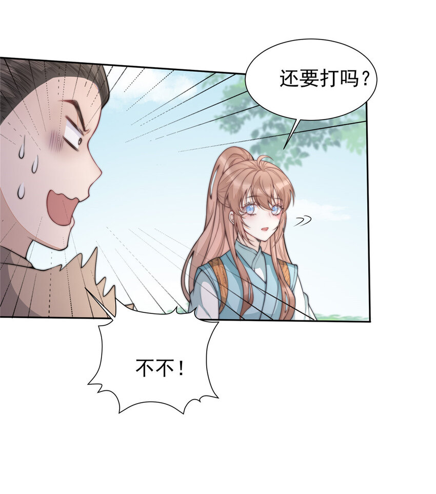 首辅娇娘漫画,09 091图