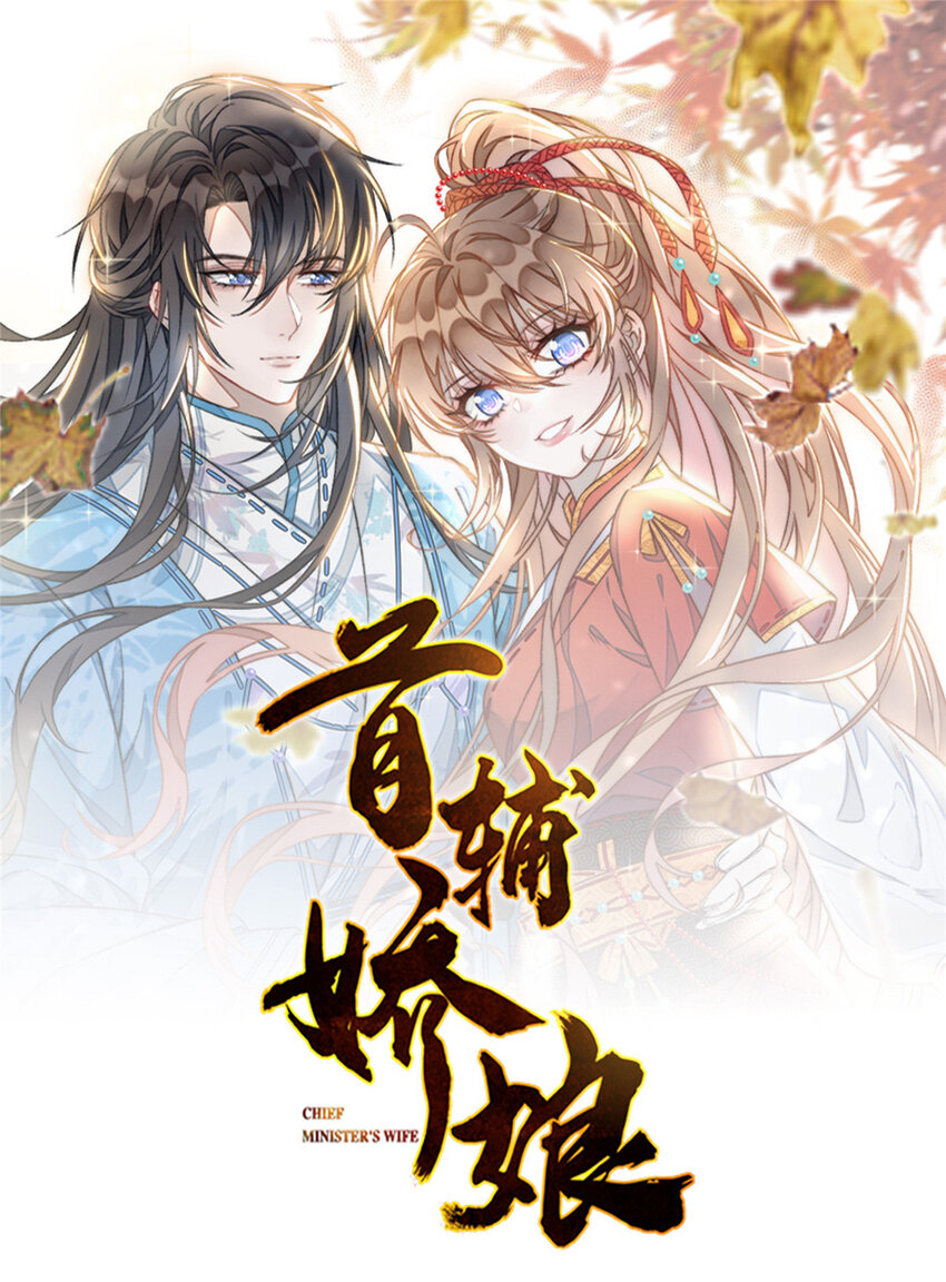 首辅娇娘漫画,01 011图