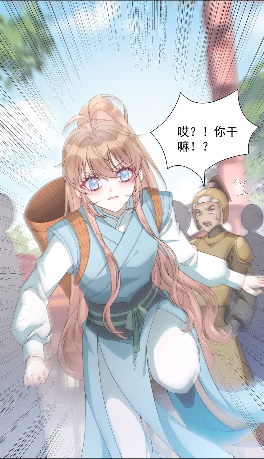 首辅娇娘漫画,08 082图