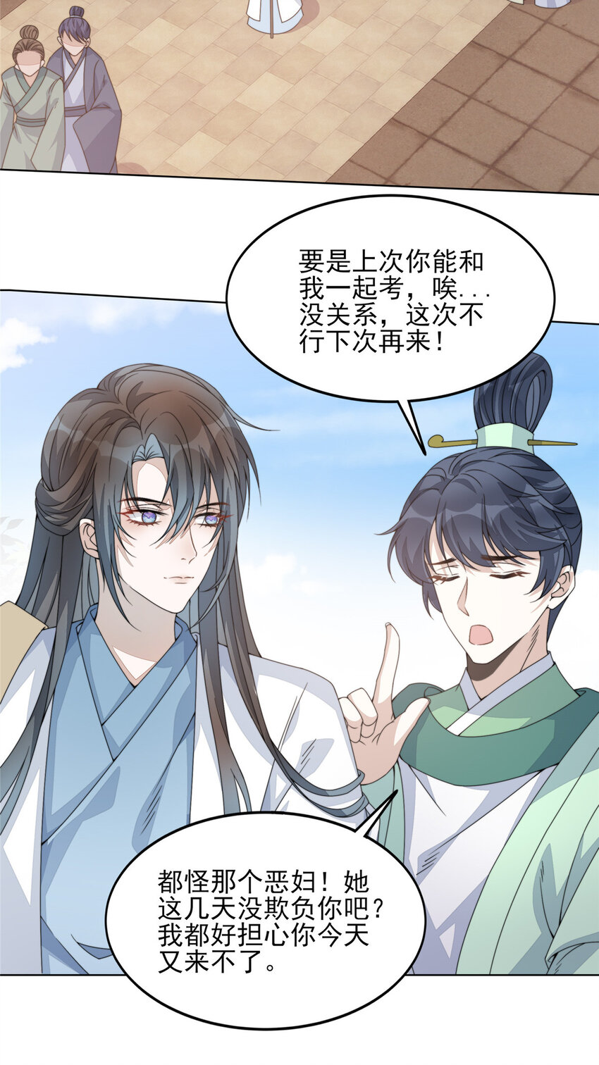 首辅娇娘漫画,07 071图