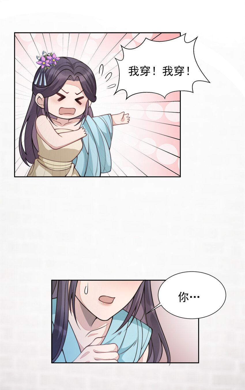 首辅娇娘漫画,09 091图