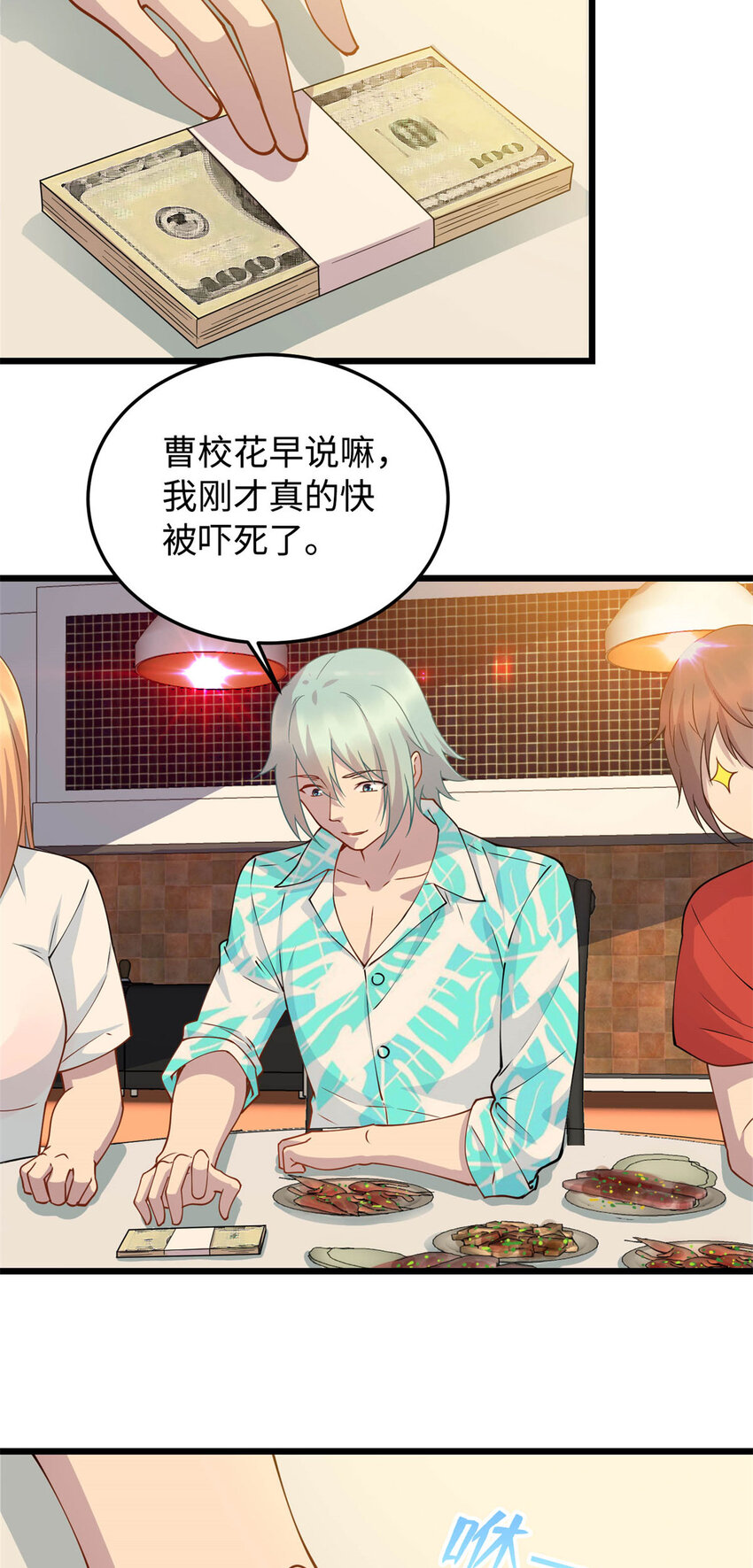 龙皇武神漫画,10 珊珊的关注2图