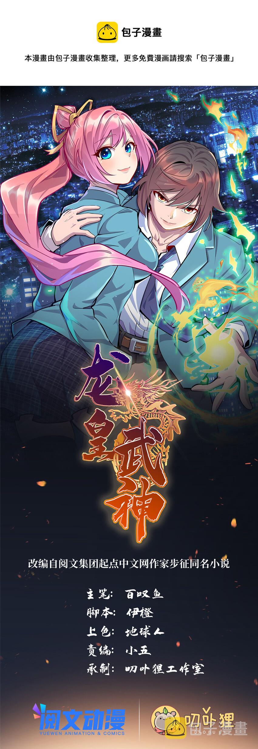 龙皇武神漫画,19 跪下道歉1图