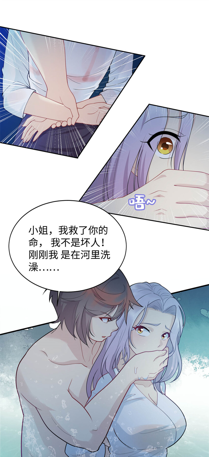 龙皇武神漫画,02 美女落水1图