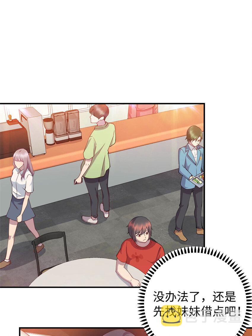 龙皇武神漫画,09 吃瘪的小赌神2图