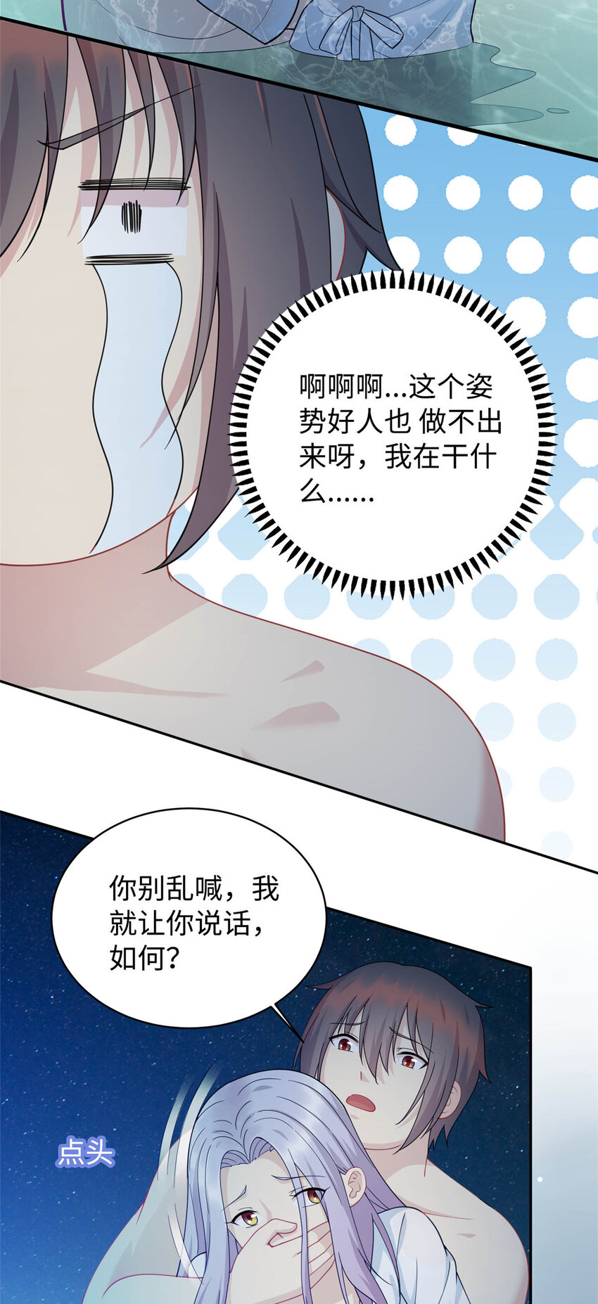 龙皇武神漫画,02 美女落水2图