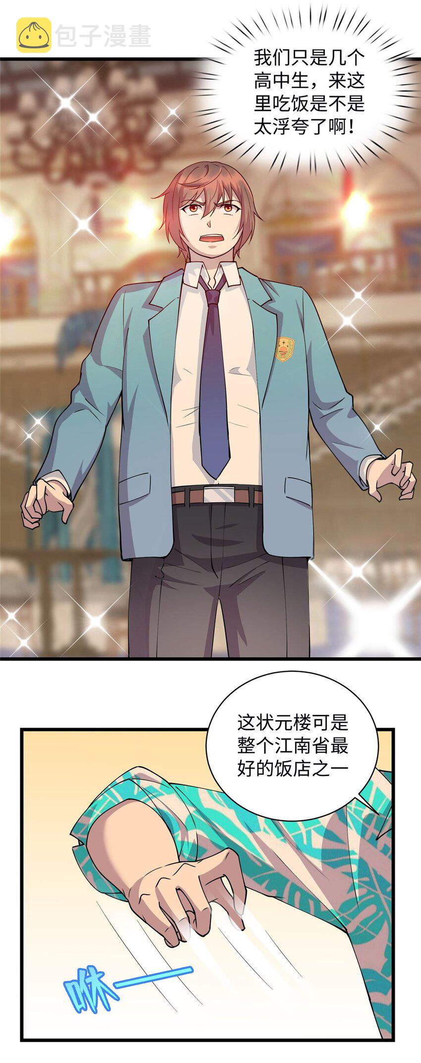 龙皇武神漫画,17 吃大餐1图