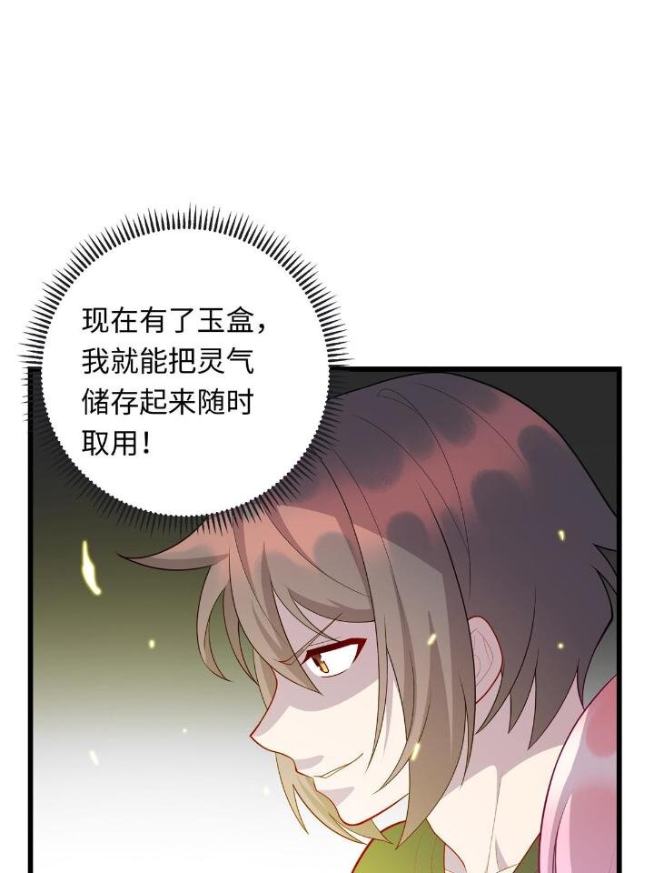龙皇武神漫画,50 自行运转的仙灵气2图