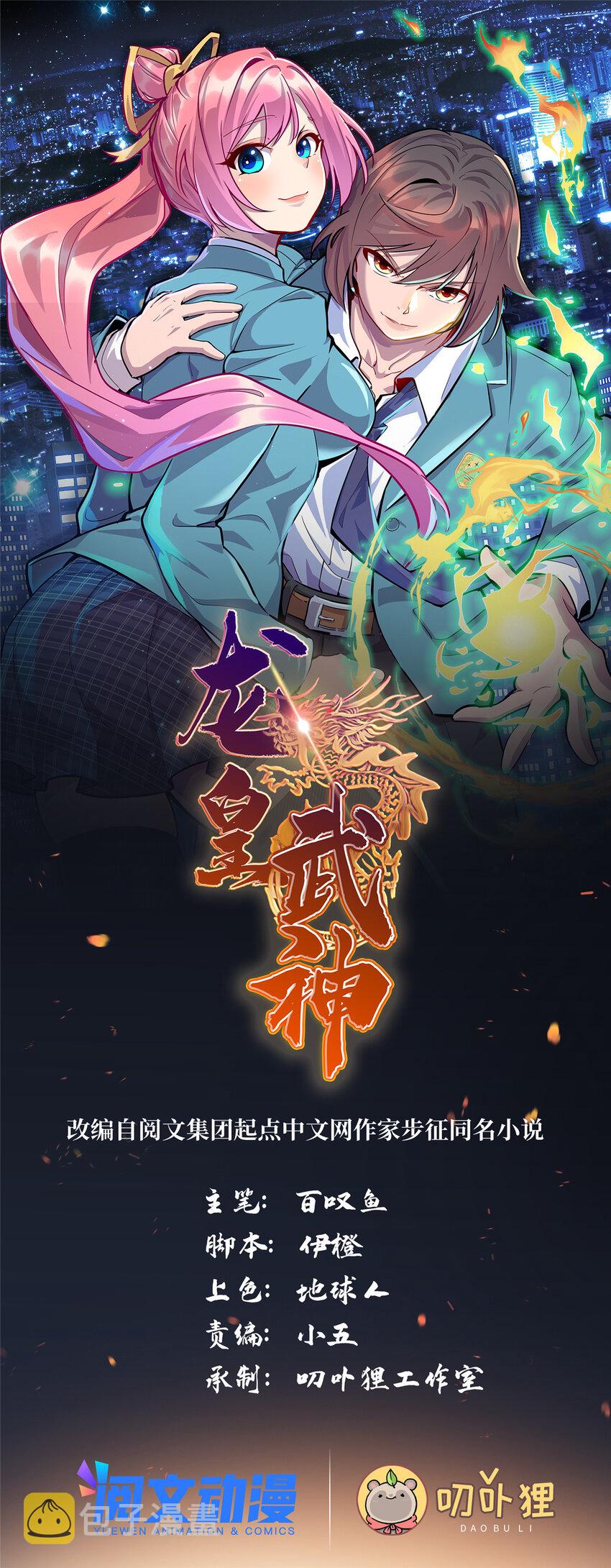 龙皇武神漫画,69 废你武功1图