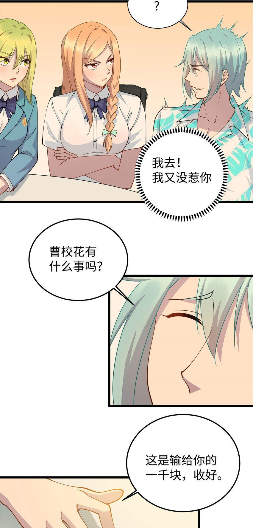 龙皇武神漫画,10 珊珊的关注1图