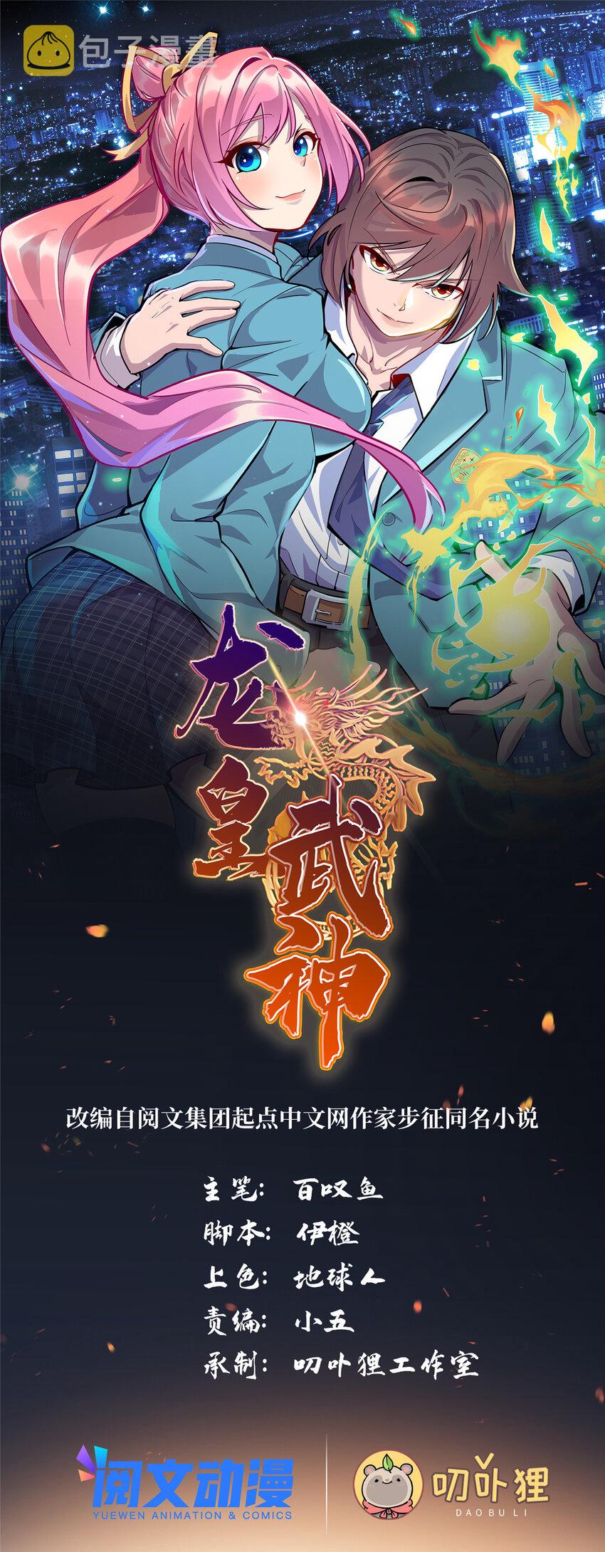 龙皇武神漫画,75 再见刘丽1图