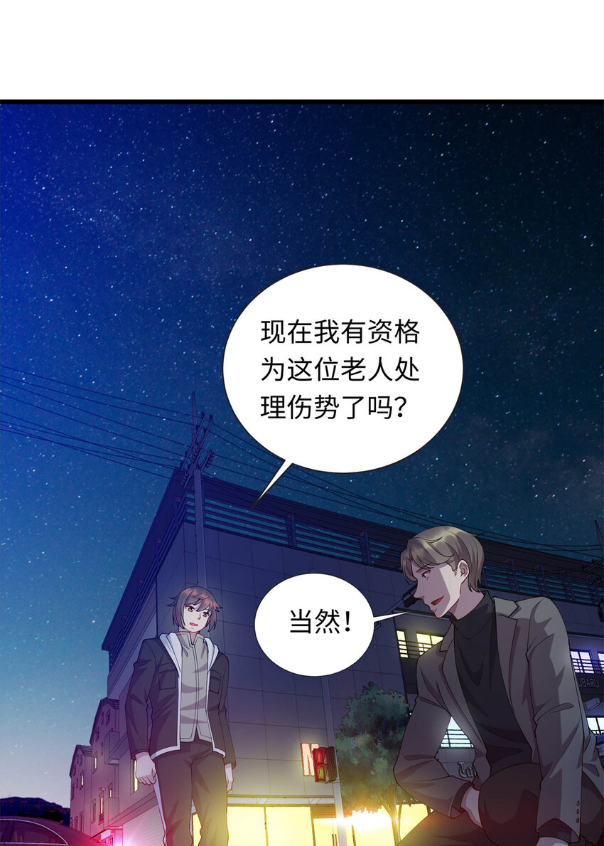 龙皇武神漫画,35 妙手回春2图