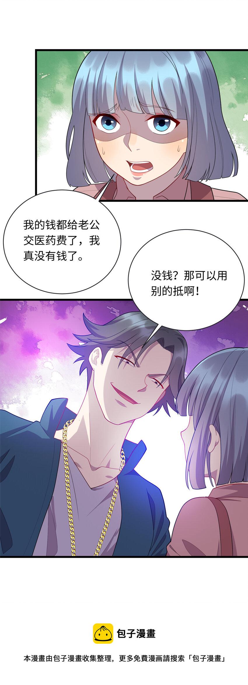 龙皇武神漫画,47 路见不平，拔刀相助2图