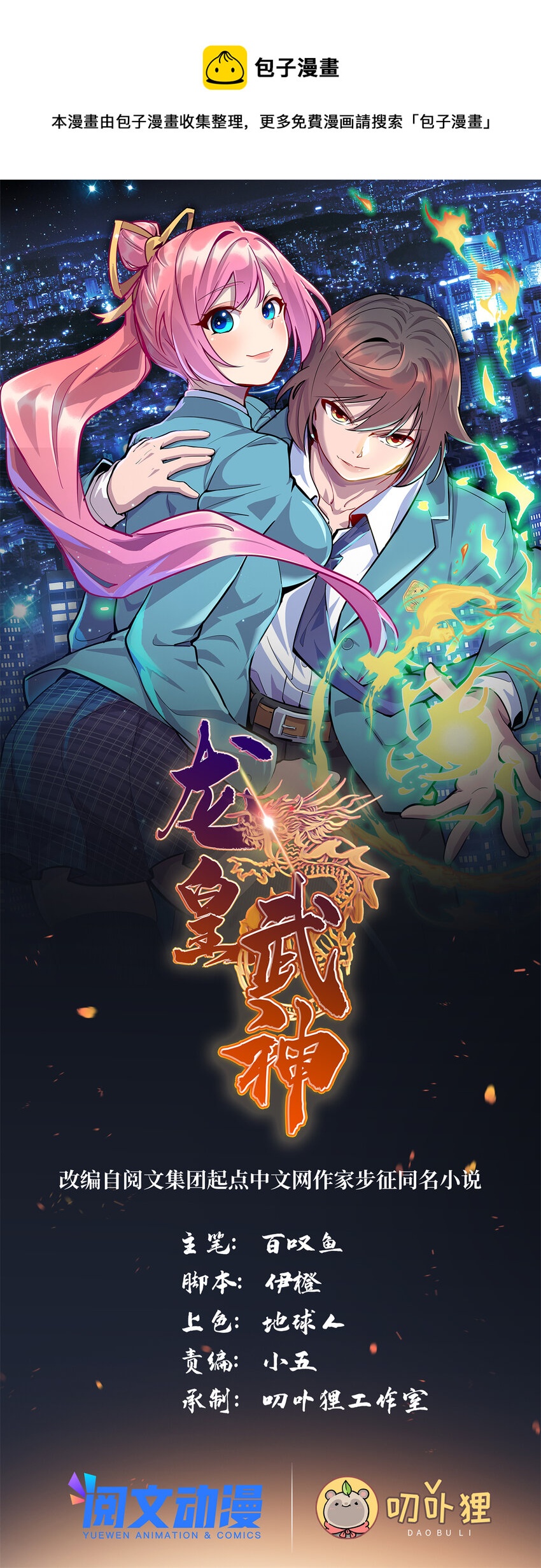 龙皇武神漫画,34 医者仁心1图