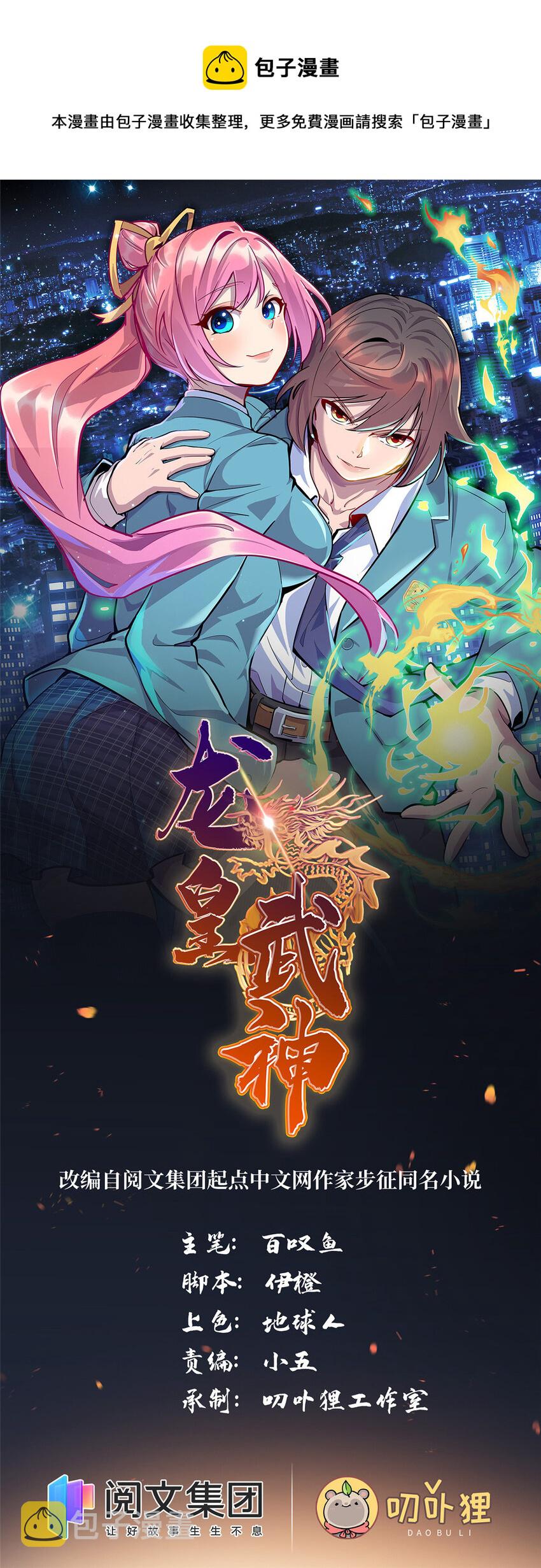 龙皇武神漫画,03 宿舍恶霸1图