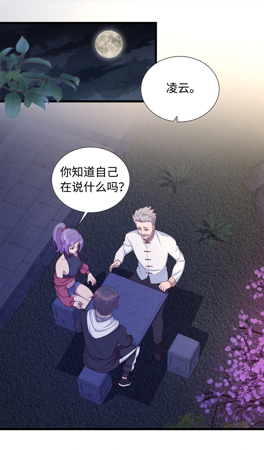 龙皇武神漫画,27 薛神医的病2图