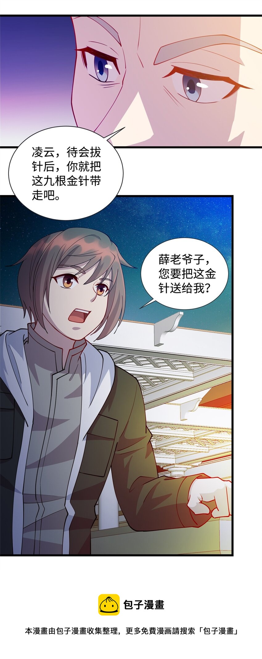 龙皇武神漫画,30 神医赠针1图
