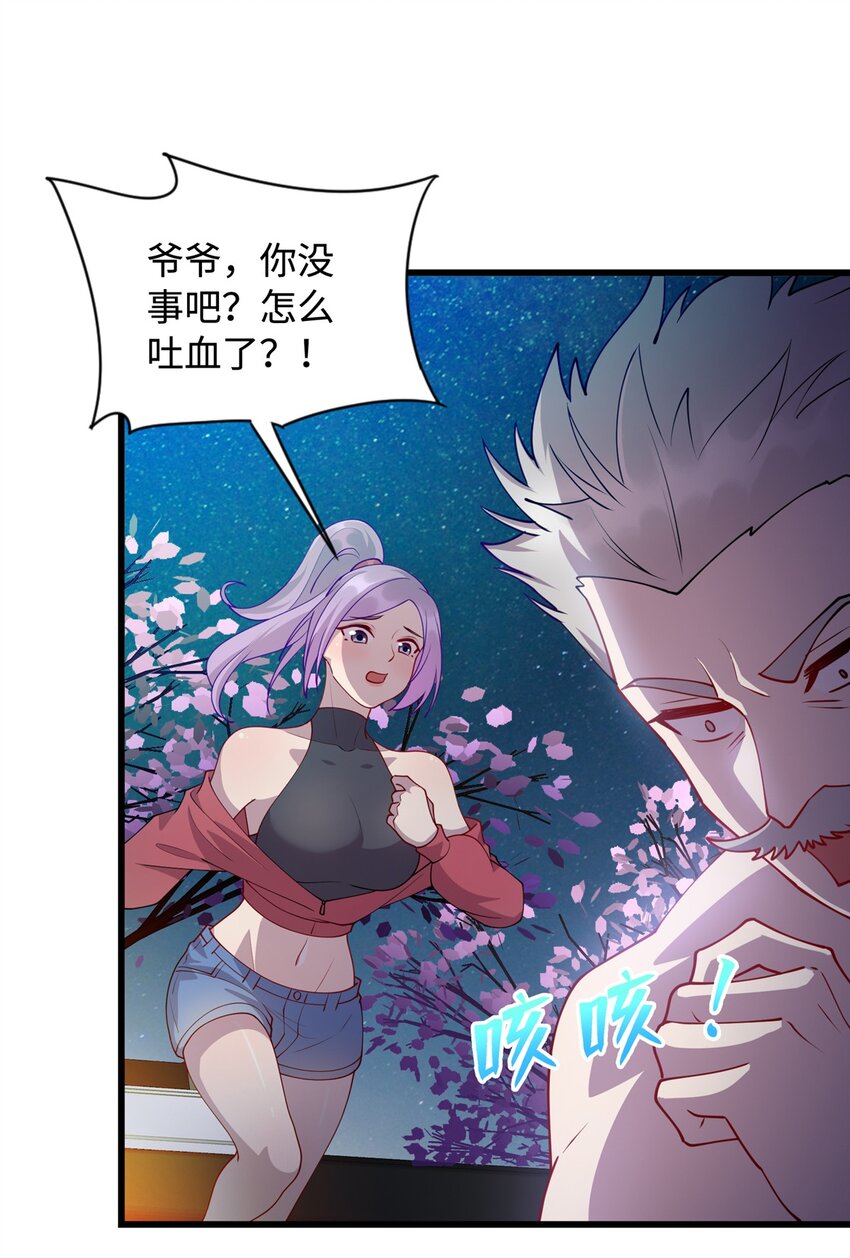 龙皇武神漫画,30 神医赠针2图