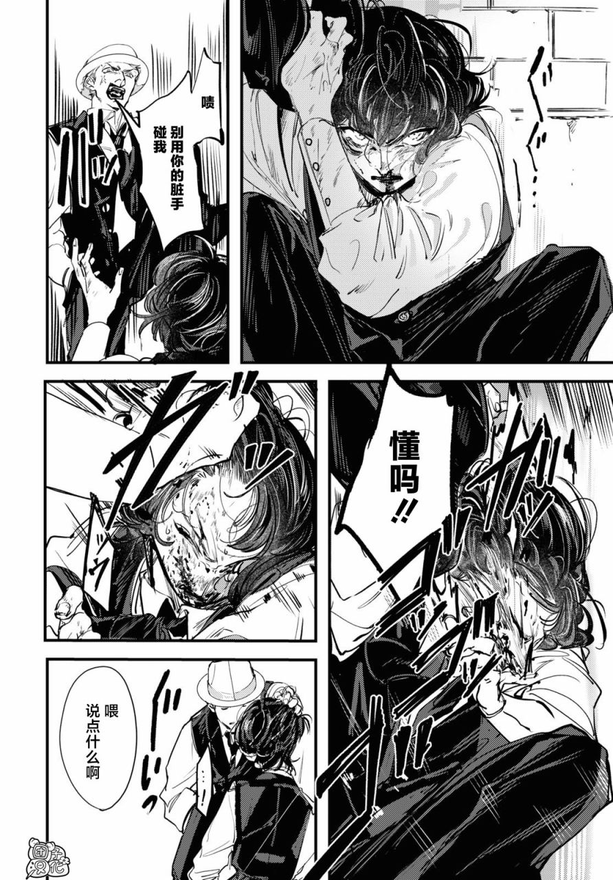 TRUMP漫画,第5话2图