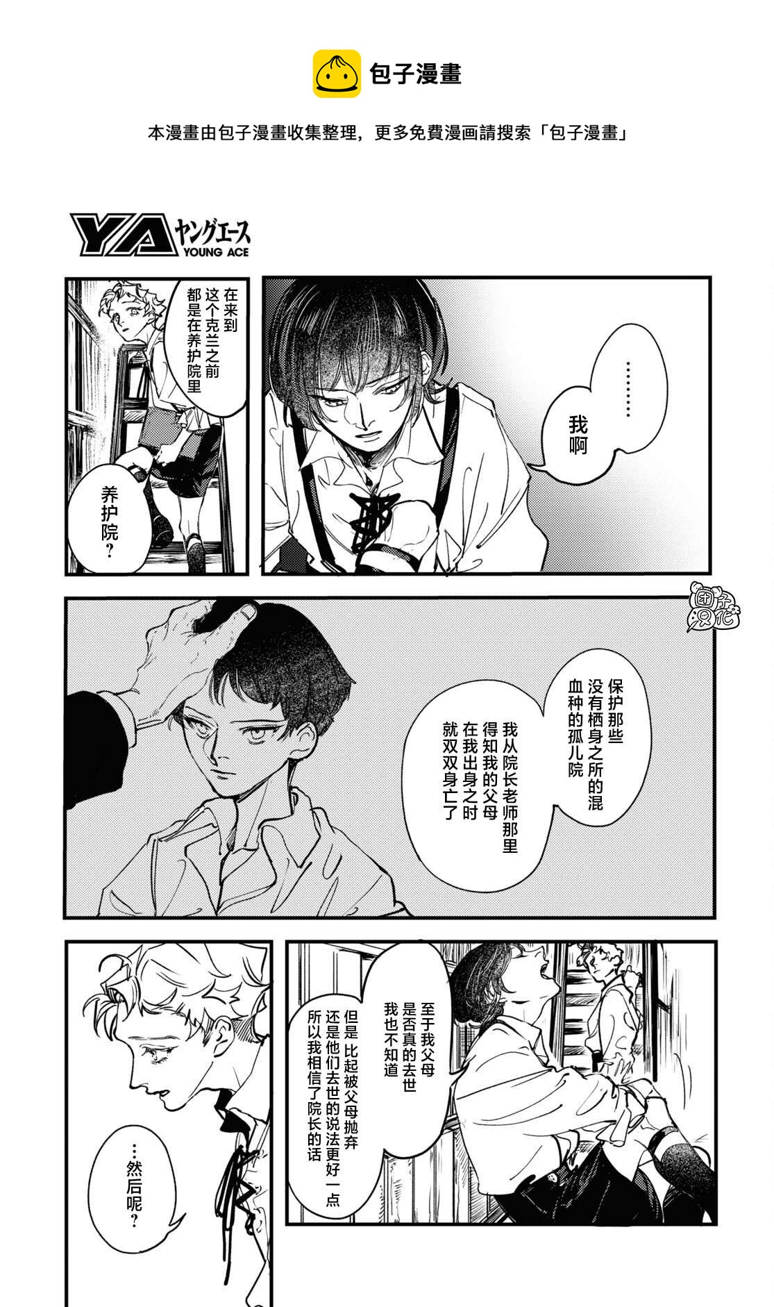 TRUMP漫画,第14话1图