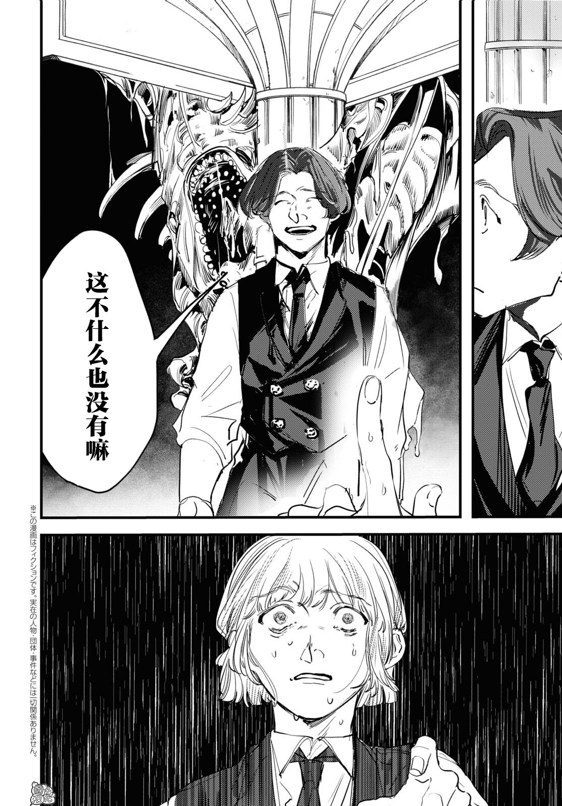 trump venezuelan migrants news漫画,第06话2图