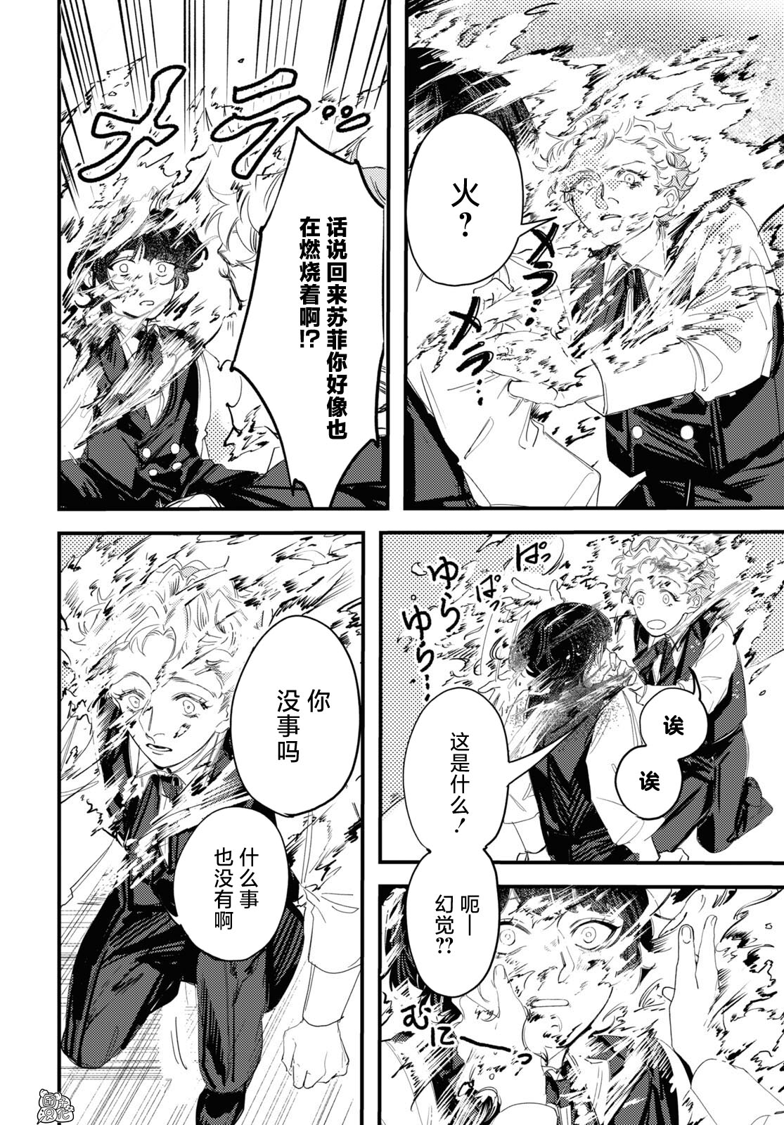 TRUMP漫画,第08话1图