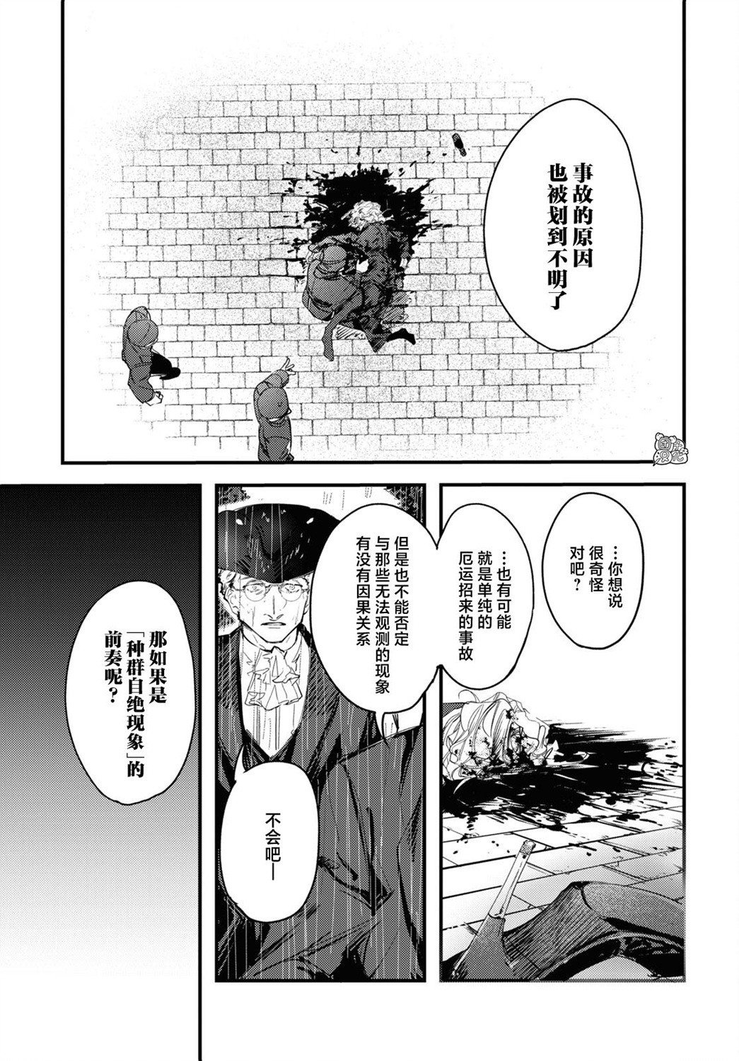 TRUMP漫画,第10话1图