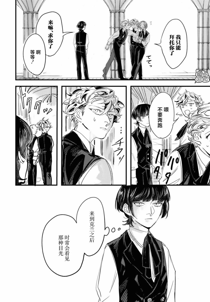 TRUMP漫画,第5话2图