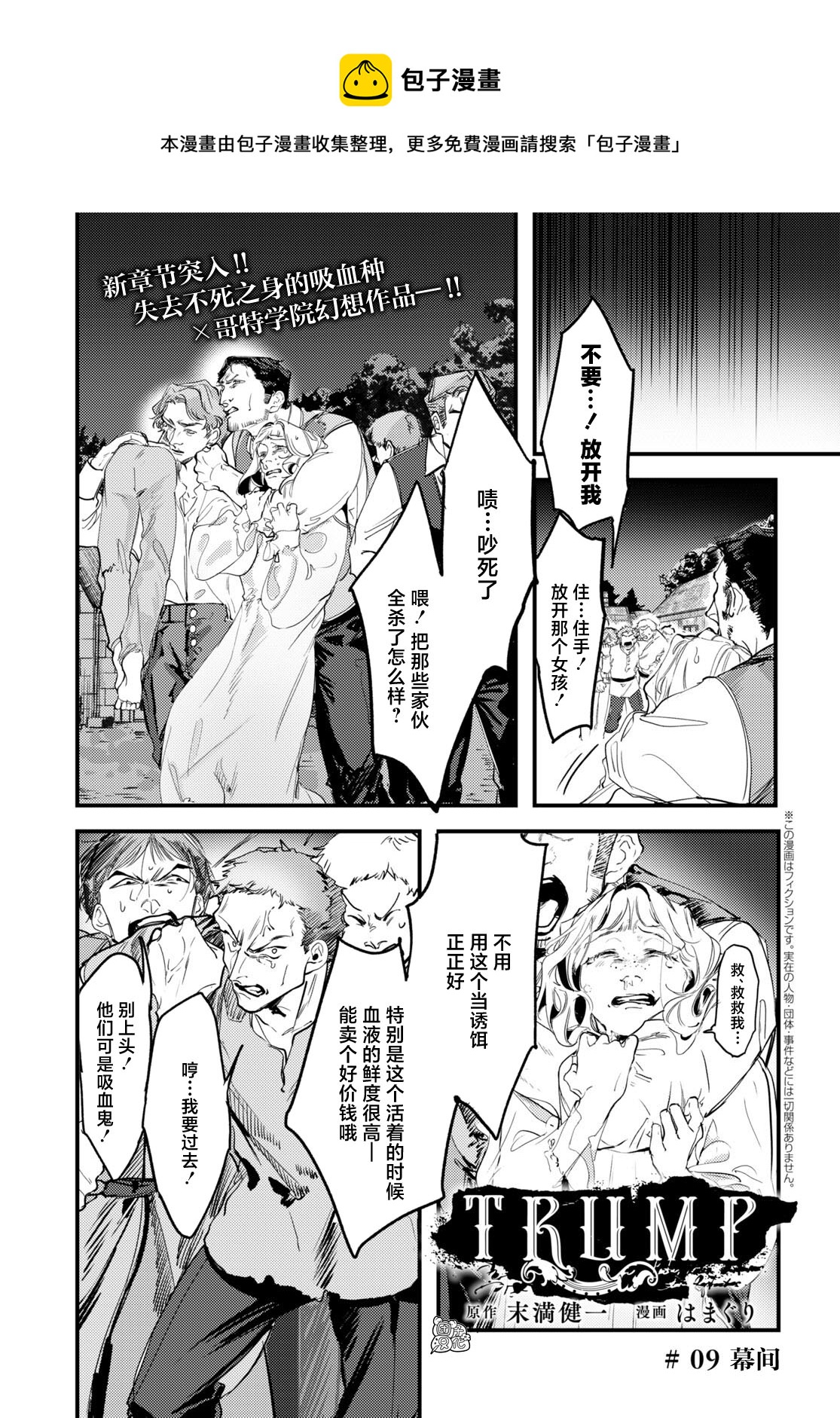 trump tax bill updates漫画,第09话1图