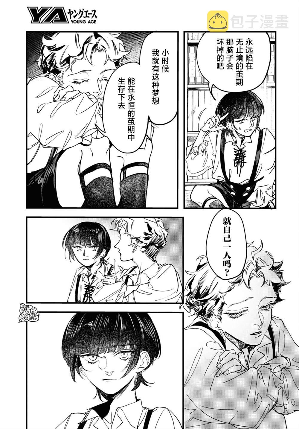 TRUMP漫画,第15话1图