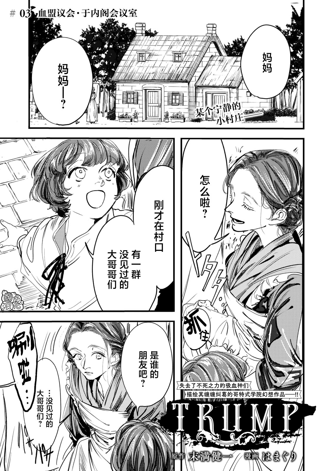 trump trade deal漫画,第3话1图