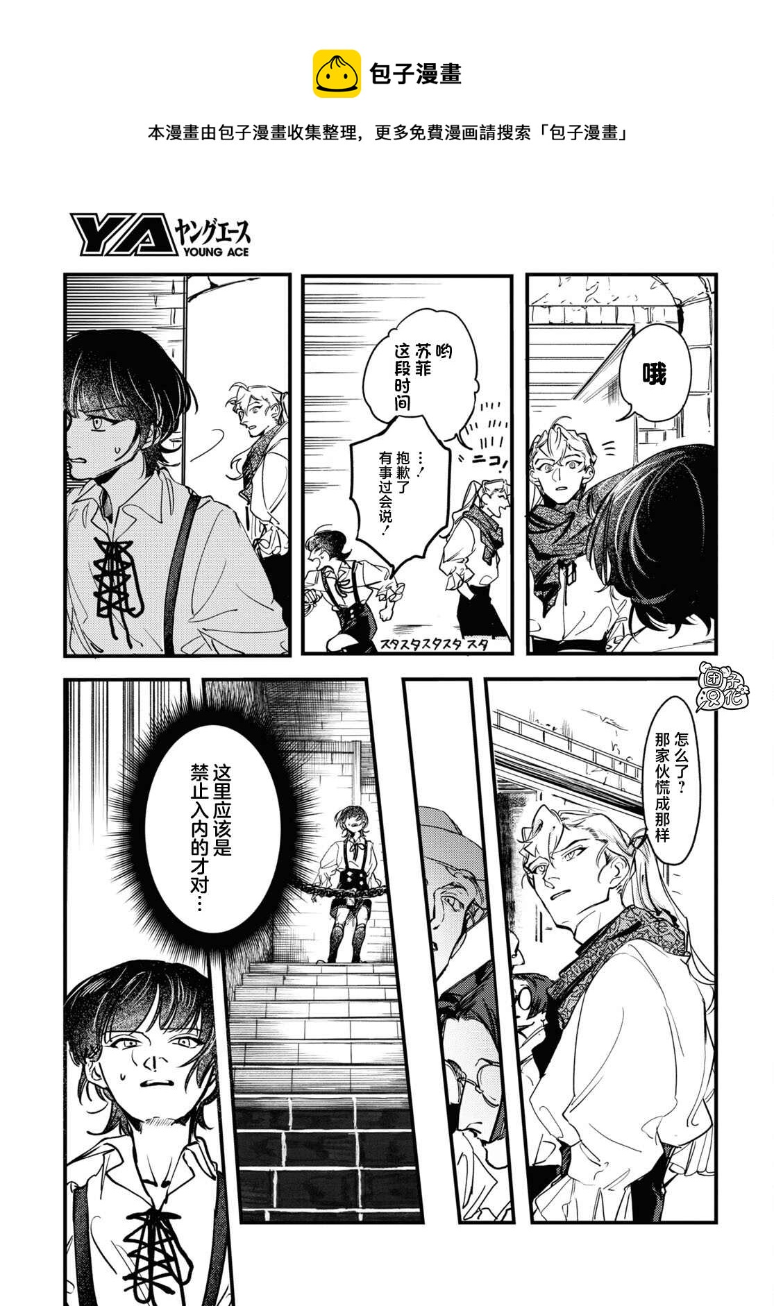 TRUMP漫画,第14话1图
