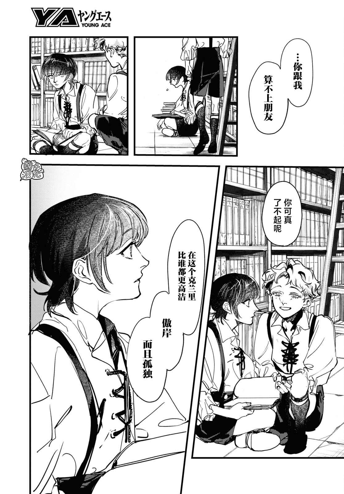 TRUMP漫画,第14话1图