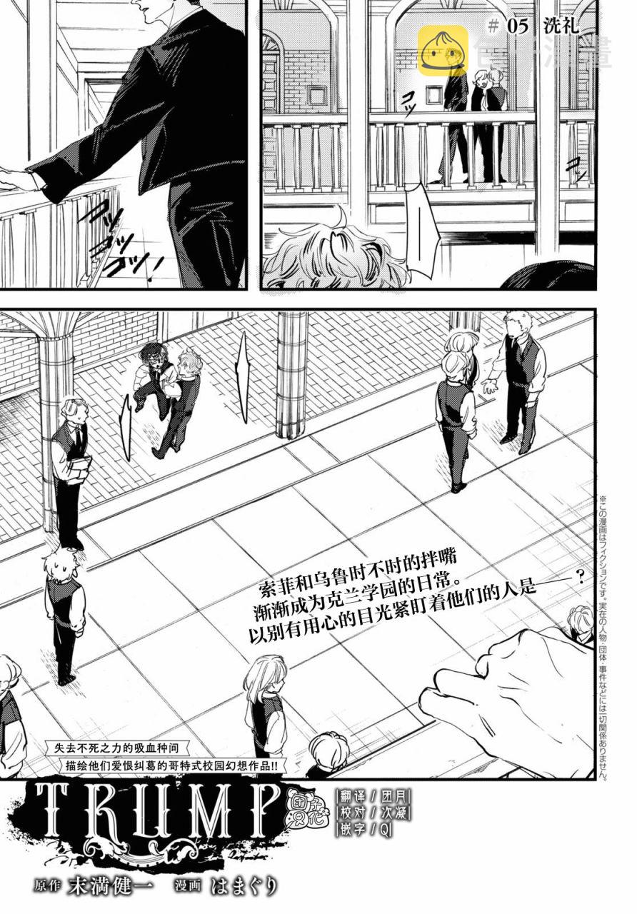 TRUMP漫画,第5话1图
