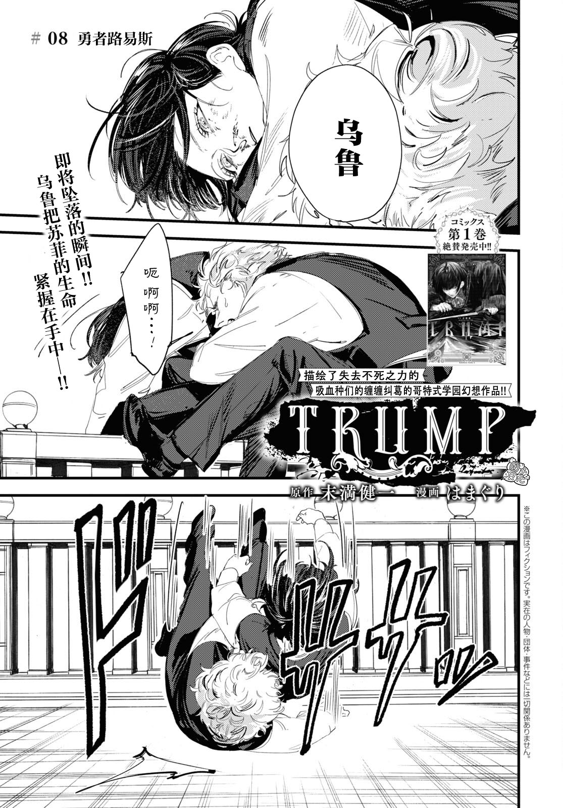 TRUMP漫画,第08话1图