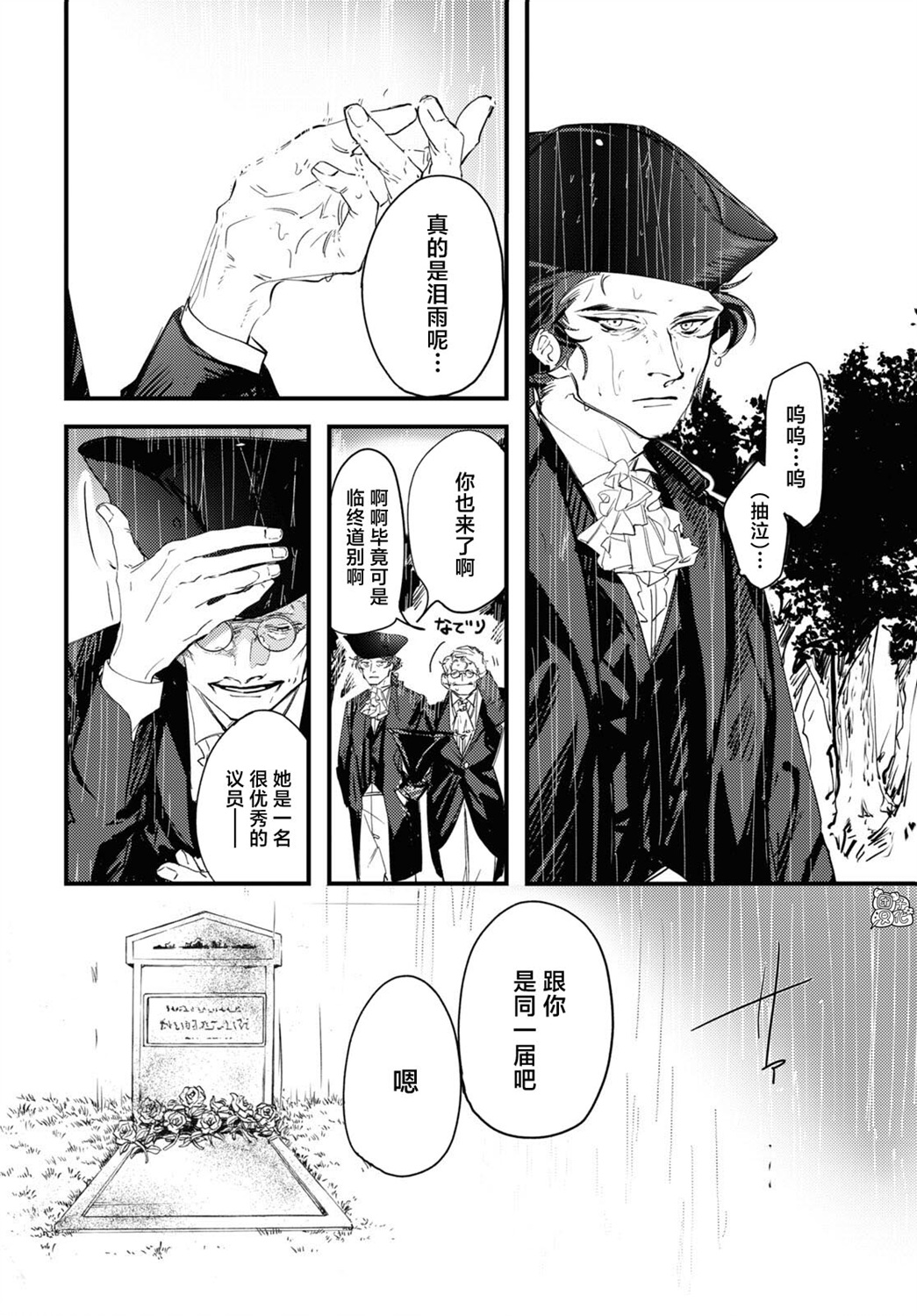 TRUMP漫画,第10话2图