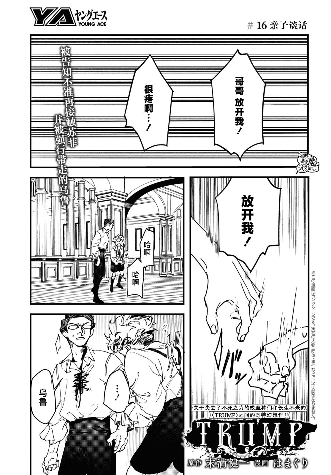 TRUMP漫画,第16话1图