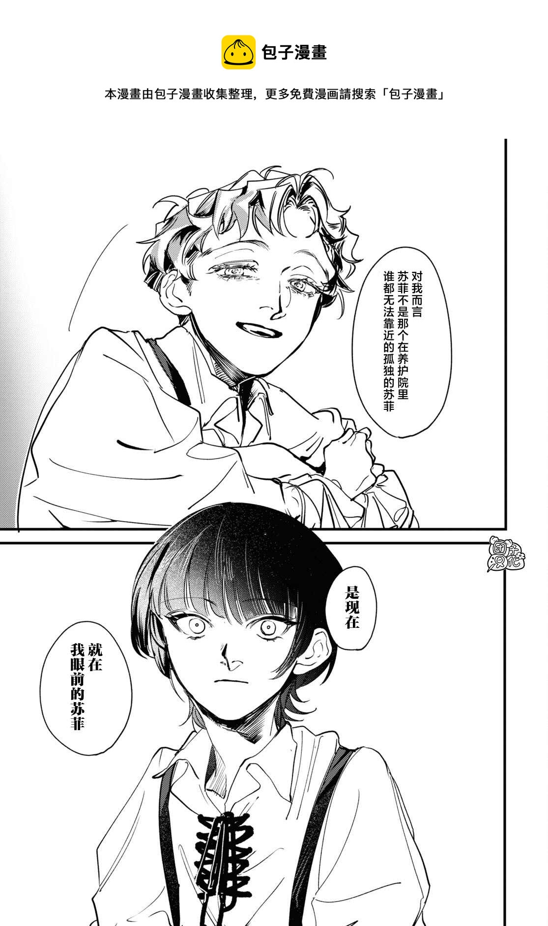 TRUMP漫画,第14话1图