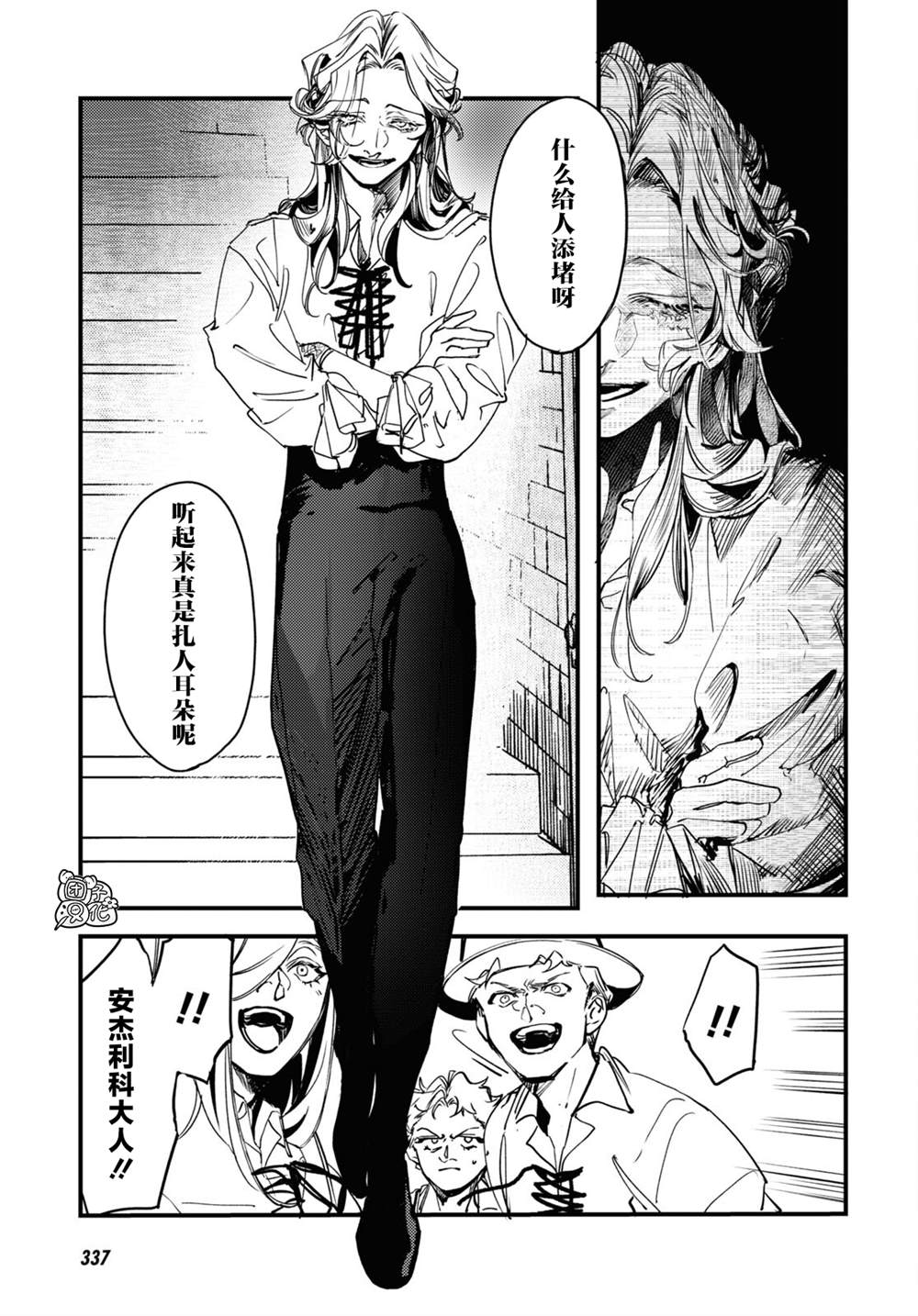 TRUMP漫画,第15话1图