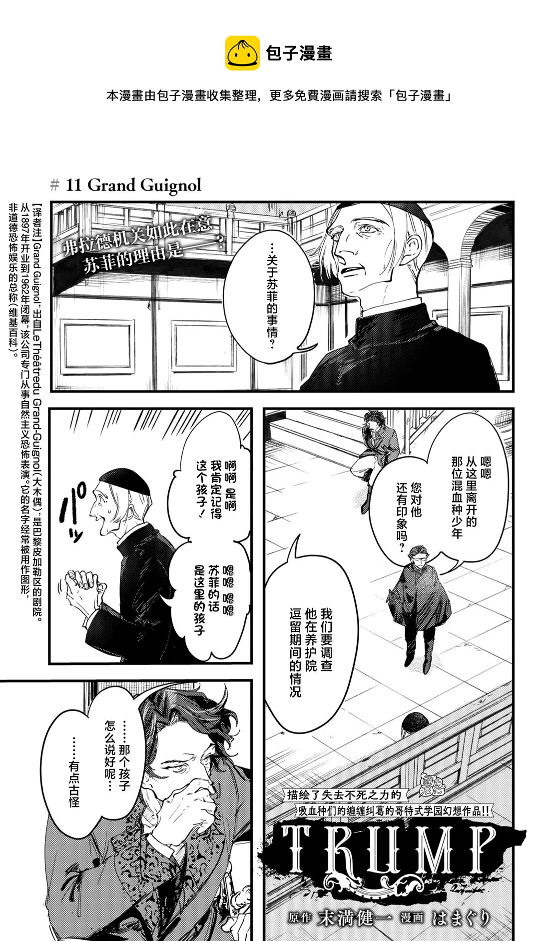 TRUMP漫画,第11话1图