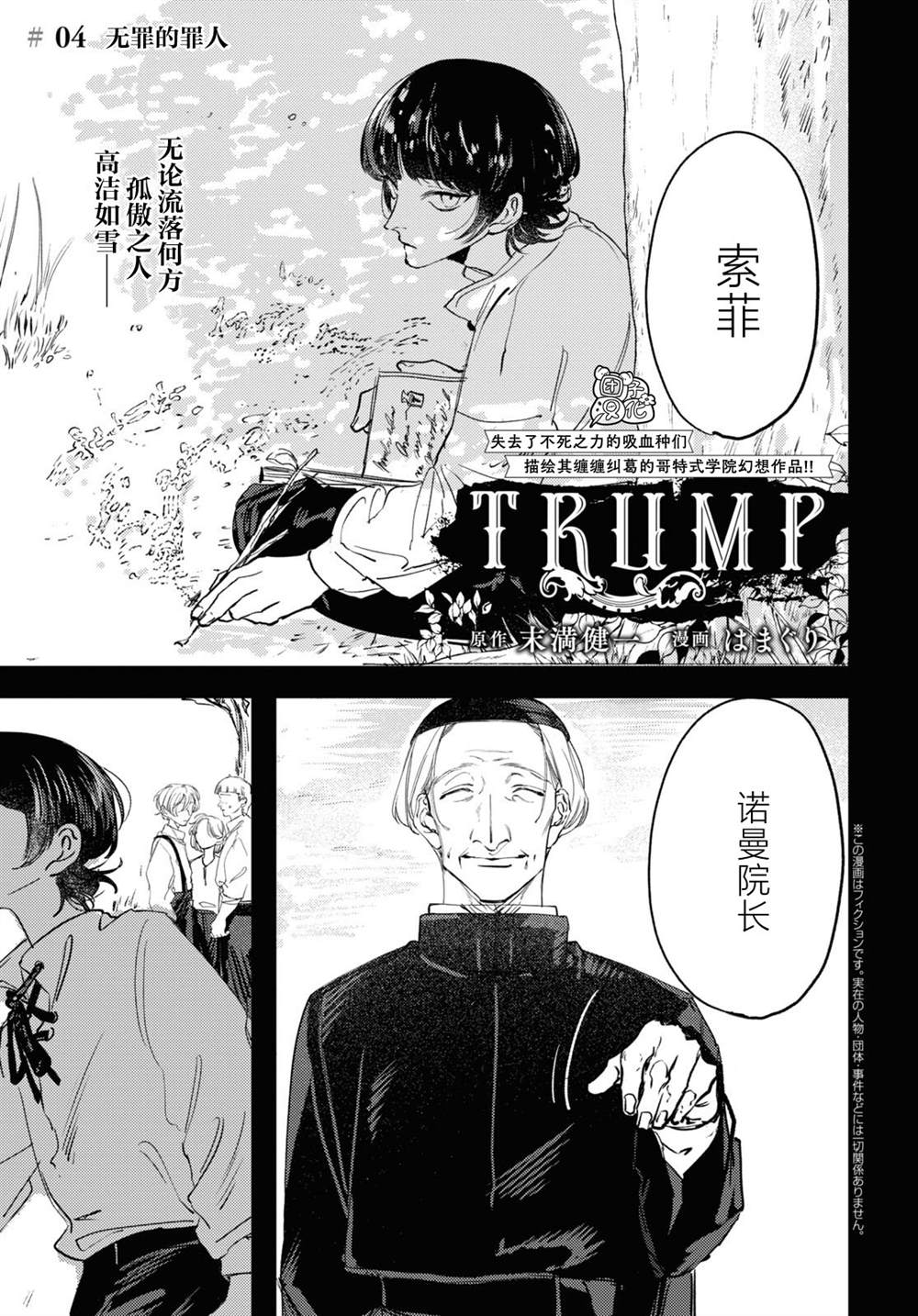 trump venezuelan migrants news漫画,第4话1图