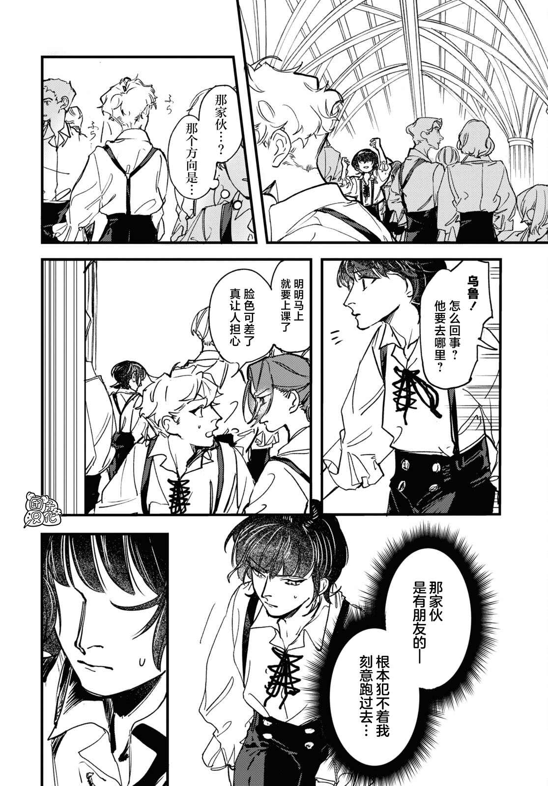 TRUMP漫画,第14话2图
