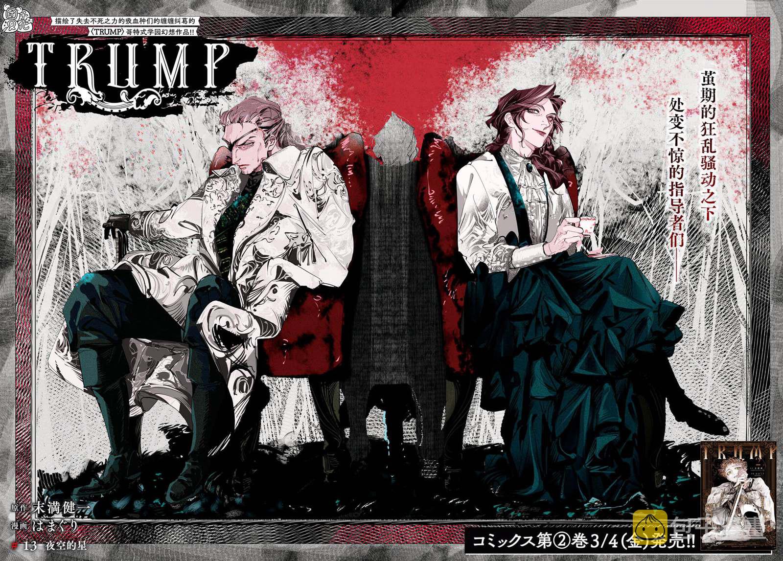 TRUMP漫画,第13话1图