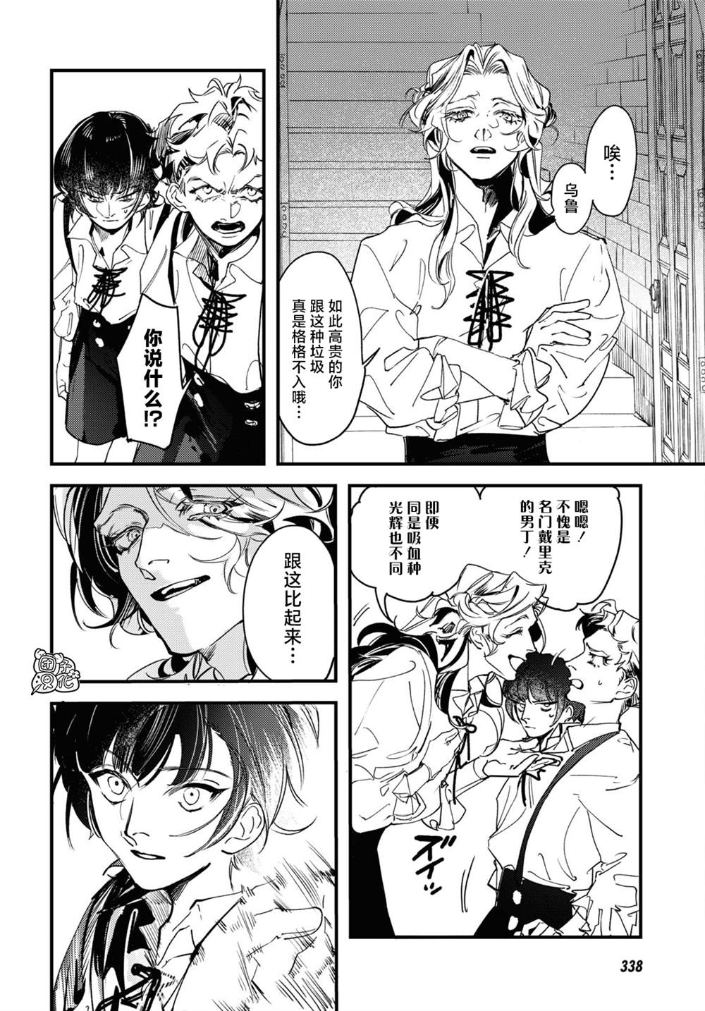 TRUMP漫画,第15话2图